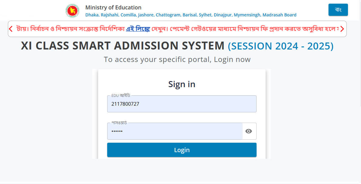 Xi Class Admission Result 2024 Published