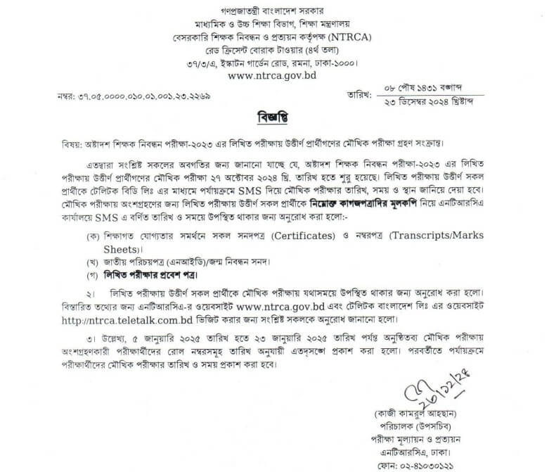 18th NTRCA 4th Phase Viva Date