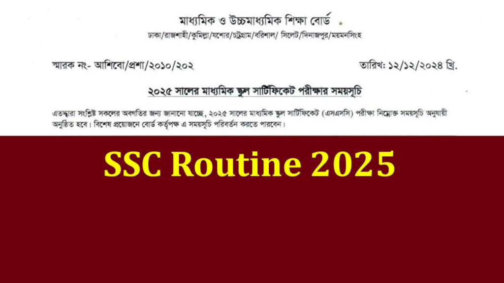 SSC Routine 2025 Out