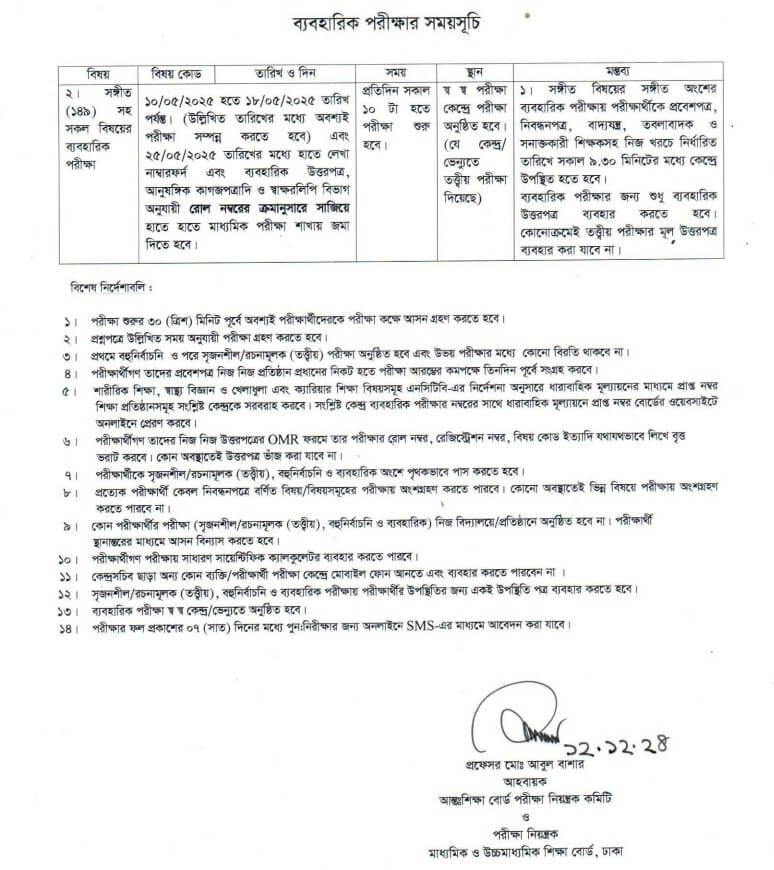 SSC Routine 2025 PDF