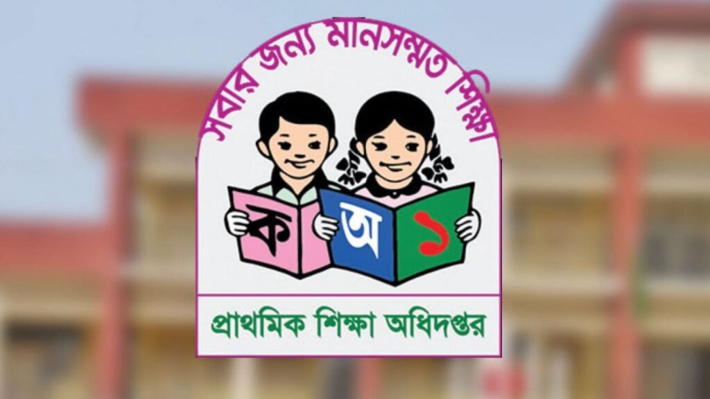 শিক্ষা অধিদপ্তরের জরুরি নির্দেশনা সব প্রাথমিক বিদ্যালয়ের জন্য